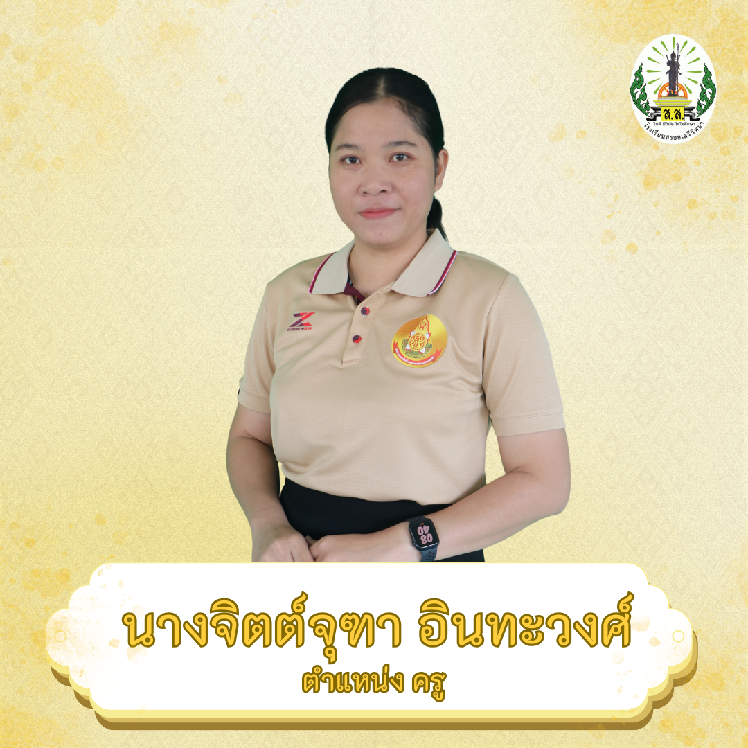 รูปภาพครู